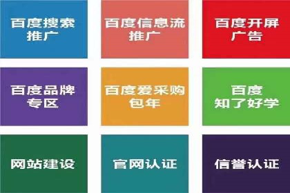 百度推广：品牌宣传的利器